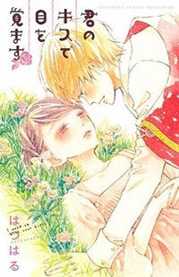 Download 君のキスで目を覚ます [Kimi no Kiss de Me wo Samasu] (I wake up with your kiss.) - Hatsuharu | PDF