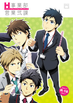 Read H事業部営業弐課 [H Jigyoubu Eigyou Ni Ka   Sex Operations Division Section Two] - Kyousuke Shima file in PDF