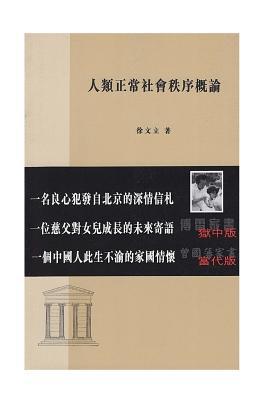 Read online A Brief Introduction to the Normal Social Order of Mankind - Wenli Xu file in PDF