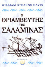 Read online A Victor of Salamis; A Tale of the Days of Xerxes, Leonidas, and Themistocles - William Stearns Davis file in PDF