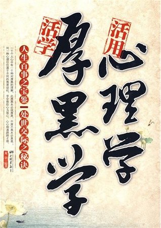 Download (Flexibly Learning Thick and Black Theory and Flexibly Apply Psychology) - 龙 柒 file in PDF