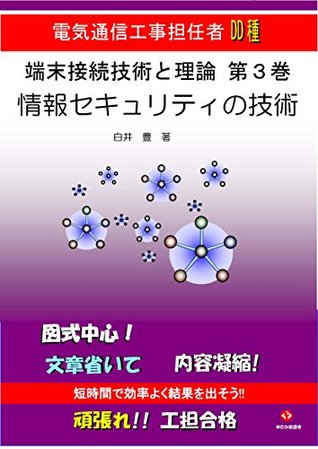 Download Terminal Connection Technology and Theory No3: Technology of Information Security - Yutaka Shirai | PDF