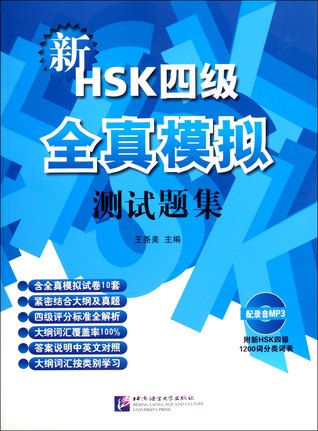 Read online New HSK Simulated Tests (Level IV) (Chinese Edition) 新HSK四级全真模拟测试题集(附光盘) - wang yao mei zhu bian 王尧美主编 | ePub