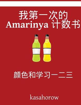 Read My First Chinese-Amarinya Counting Book: Colour and Learn 1 2 3 - Kasahorow Foundation | ePub