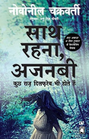Read Sath Rehana, Ajnabi - All Yours, Stranger - Hindi - Novoneel Chakraborty | ePub
