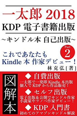 Read It is easy You can publish your e-book from Kindle Direct Publishing using Ichitaro2018 Part2: You have chance to debut novelist or Ranobe writer with about e-book publishing - Katsuhiro Hayashi | PDF