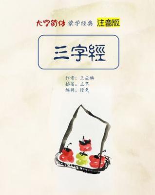 Read Pinyin Version Three Character Classic in Large Print - Yingling Wang file in PDF